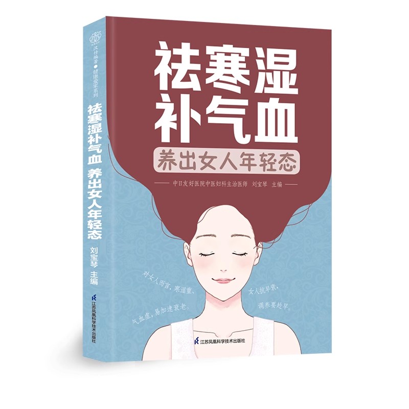 Longevity Health & Wellness Hotel - Women's TCM Health Book : Balance