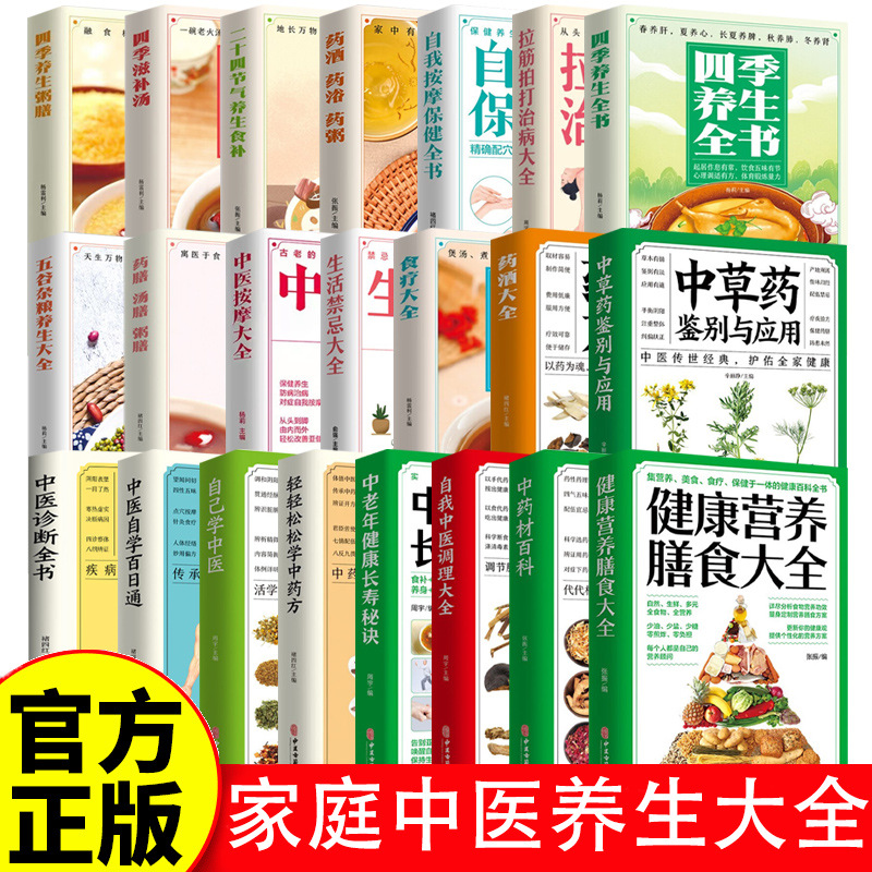 Wellness Health Nutrition - The Complete Guide To Family TCM