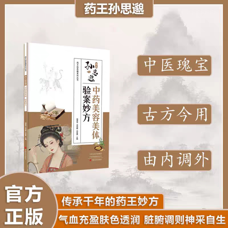Wellness Health Nutrition - Sun Simiao's TCM Beauty & Wellness