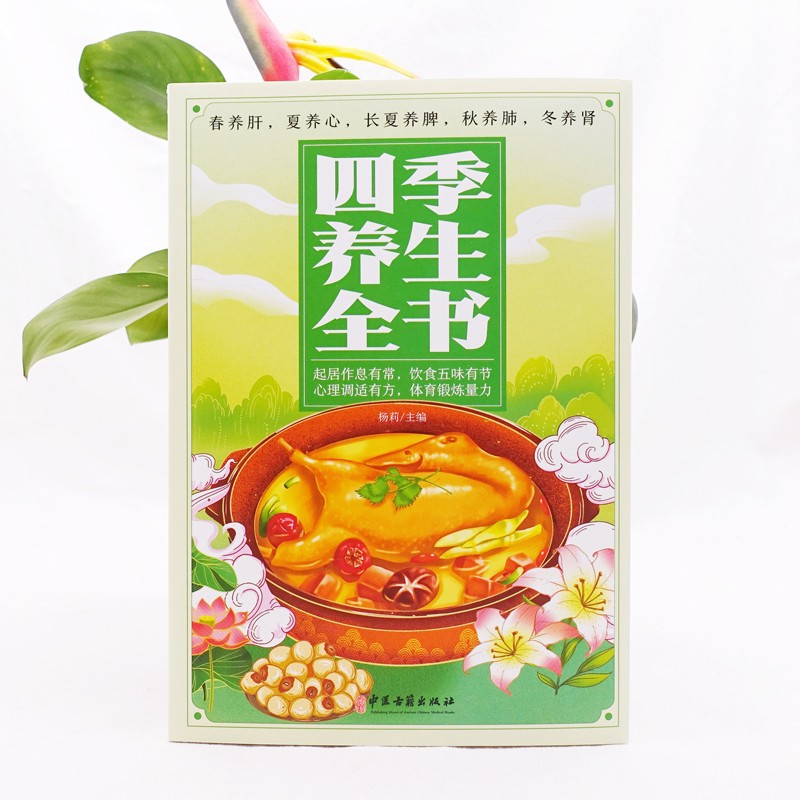 The Complete Book of Seasonal  - Wellness Health Nutrition 评论和价格