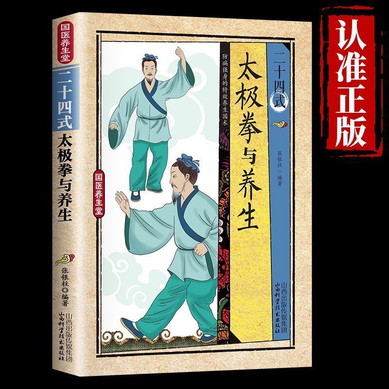 24 Style Tai Chi and Health Ex - Health & Wellness Fair 2025 评论和价格