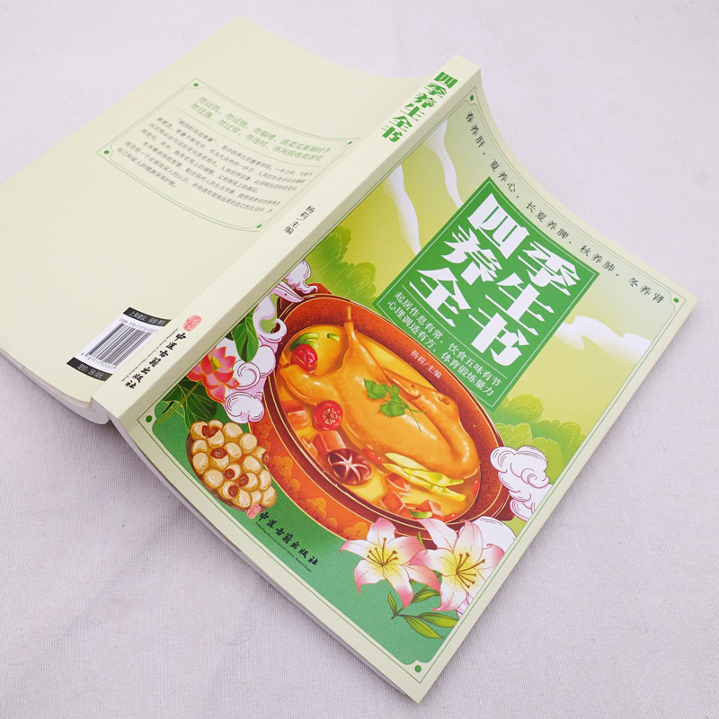 Four Seasons TCM Health Guide: - Wellness Health Nutrition 评论和价格