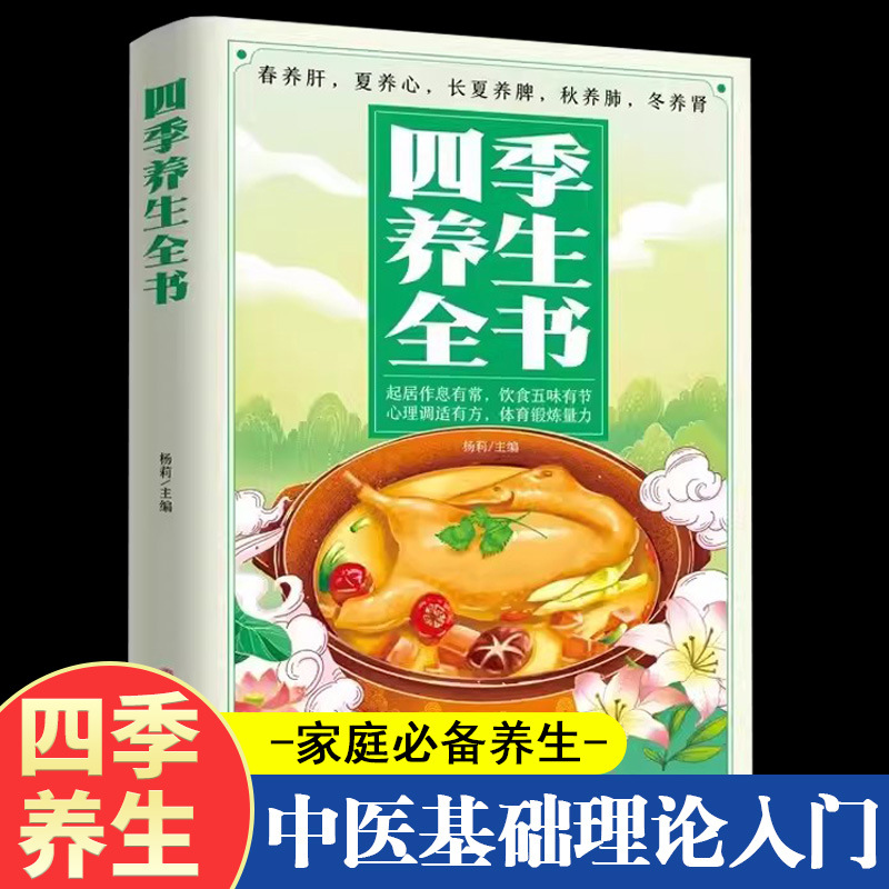 Four Seasons TCM Health Guide: - Wellness Health Nutrition 评论和价格
