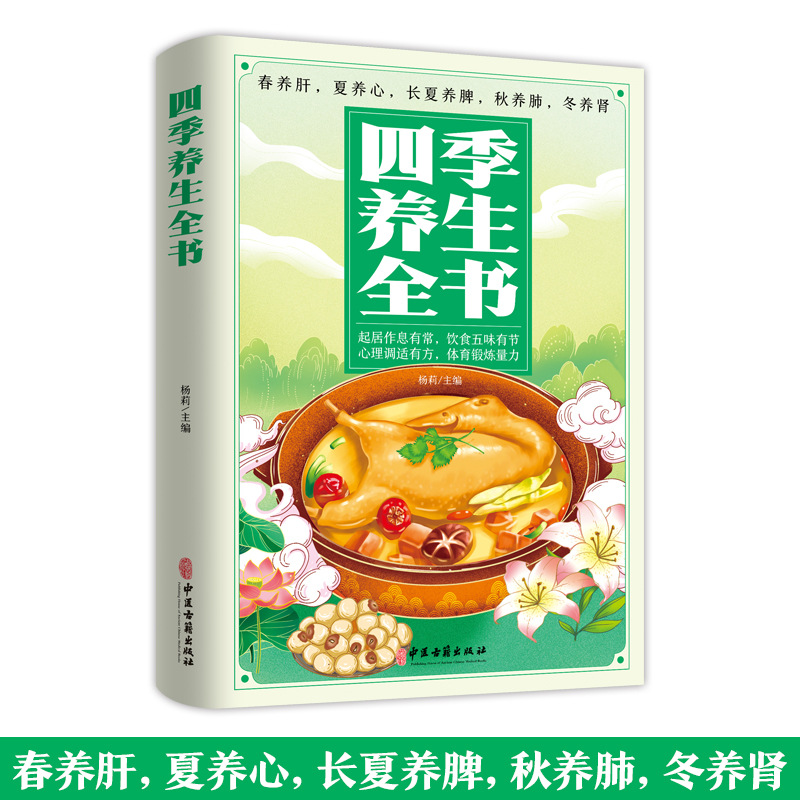 Four Seasons TCM Health Guide: - Wellness Health Nutrition 评论和价格