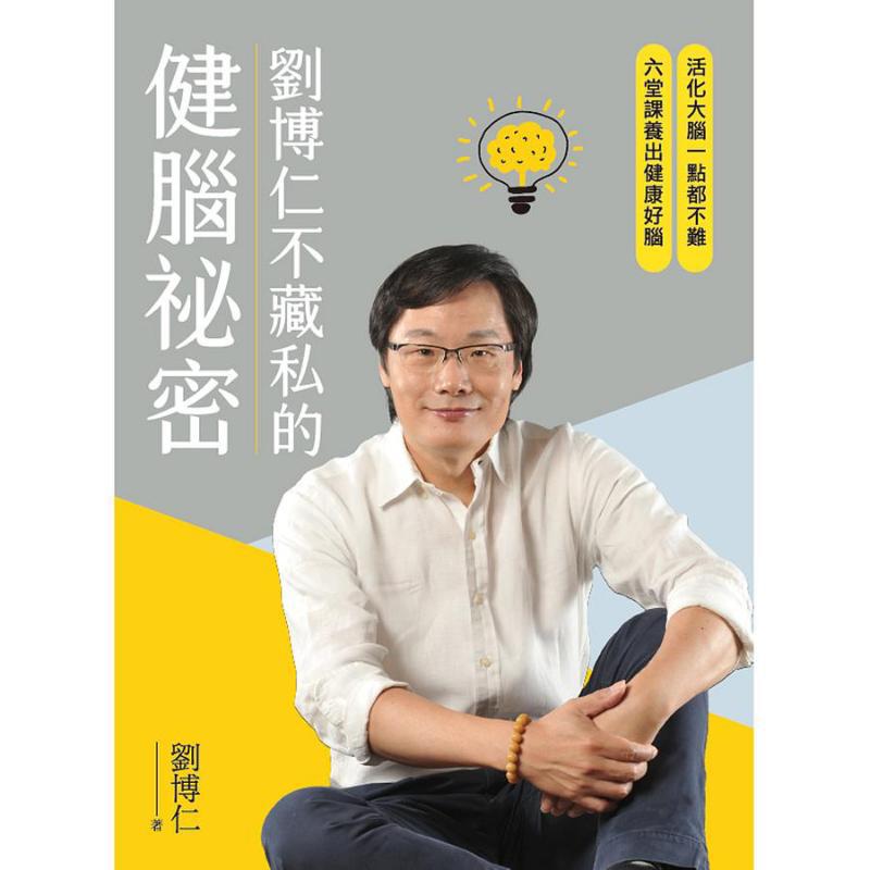 Liu Boruns Secret To Brain Hea - Health & Wellness Fair 2025 评论和价格