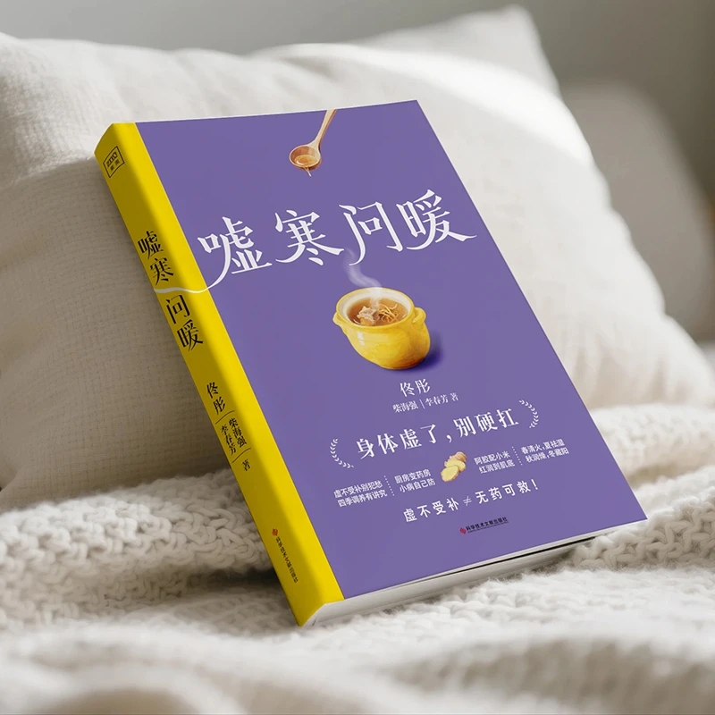 Soothing the Cold and Asking f - Health & Wellness Fair 2025 评论和价格