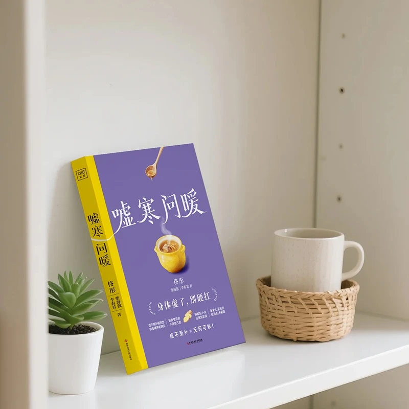 Soothing the Cold and Asking f - Health & Wellness Fair 2025 评论和价格