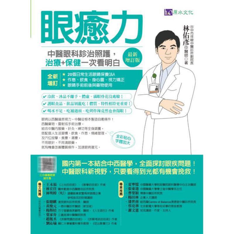 Eye Healing Power Diagnosis Tr - Health & Wellness Fair 2025 评论和价格